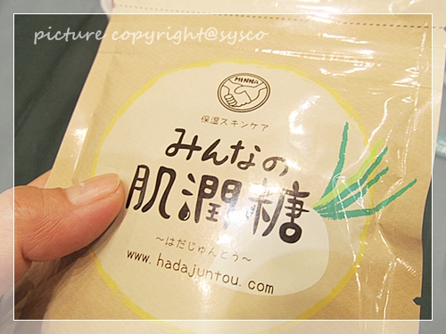 みんなの肌潤糖